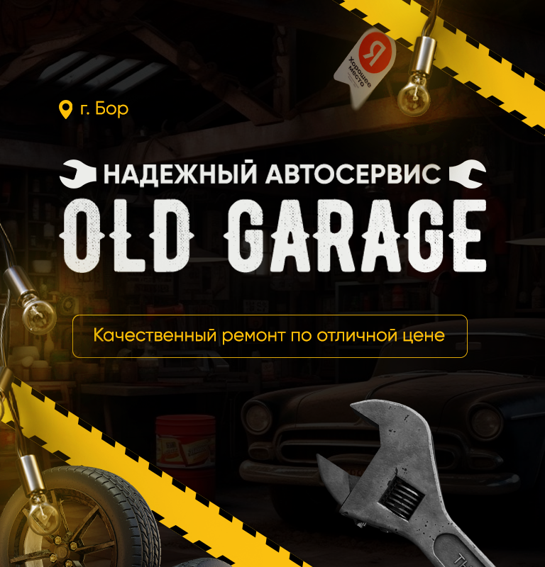 Обложка OLD GARAGE